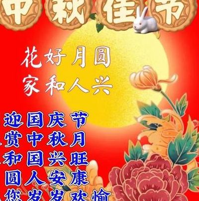 中秋节20字简短（2024年中秋节祝福语）