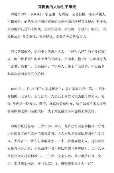 郑板桥是个怎样的人（郑板桥是个怎样的人,郑板桥生平事迹简介）