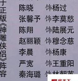 于正版神雕侠侣演员表（于正版神雕演员列表）