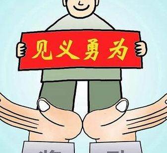 3名见义勇为人员获得落户北京资格（见义勇为者落户北京）