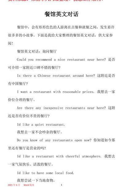 小菜一碟英文（点餐英语口语情景对话）