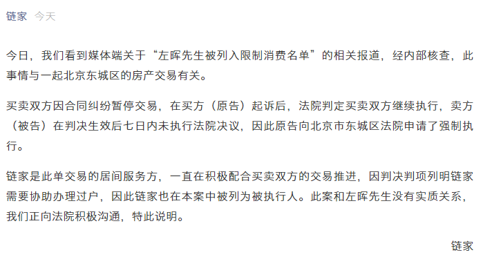 左晖限制消费名单（左晖电话）