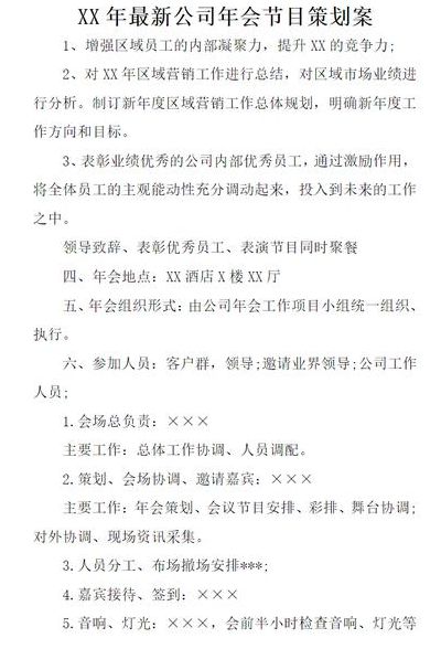 适合公司年会的节目（适合公司年会的节目策划）