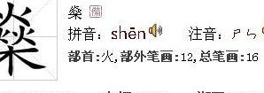 三火一木怎么读(三火一木念什么？)