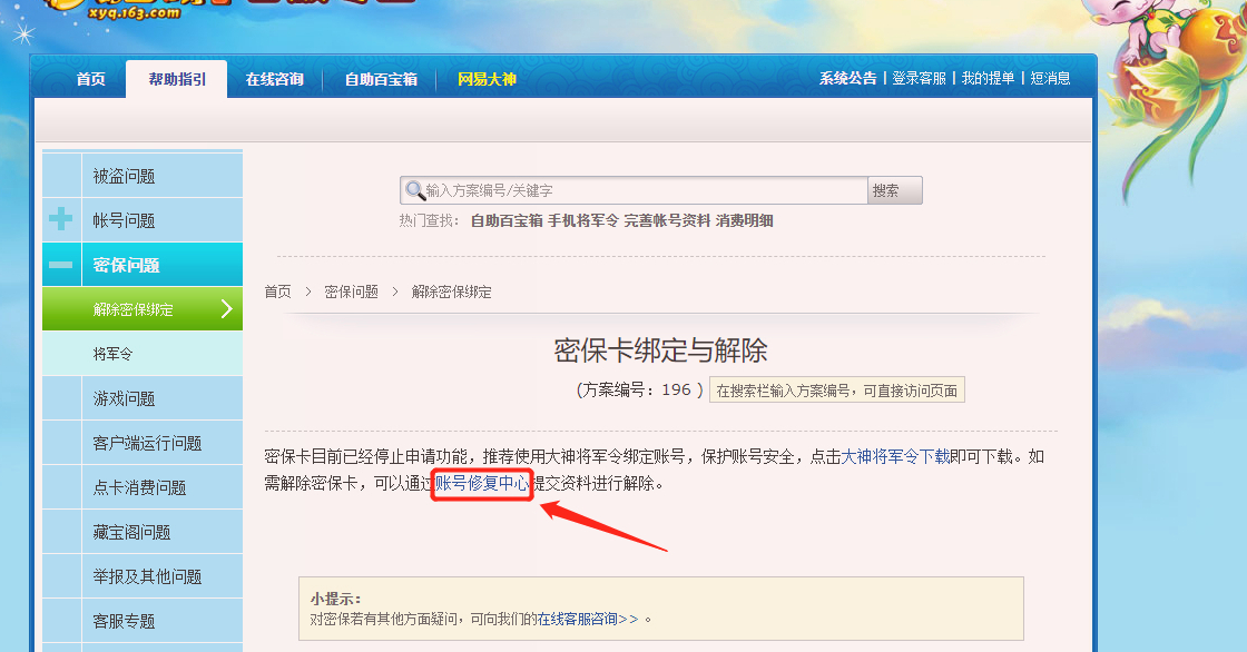 梦幻密保卡(梦幻西游怎么解绑密保卡？)