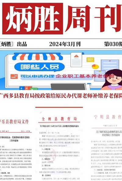 民办代课教师新政策(2023原民办代课教师的最新政策？)