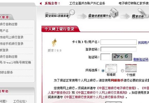 工商银行网上银行助手(怎么安装工行网银助手？)
