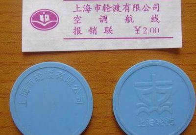 上海船票(上海到深圳船票？)