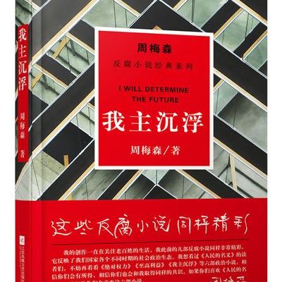 浮沉2结局(我主沉浮第2部大结局？)