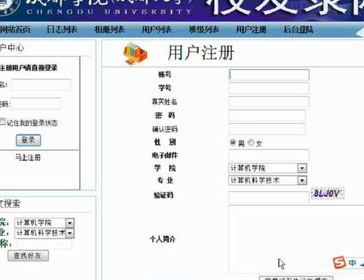 校友录网站(湖南文理学院怎样找熟人？)