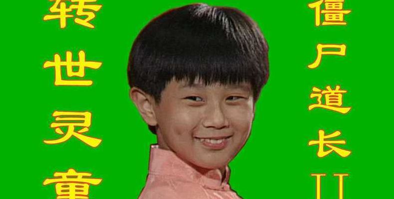 转世灵童(僵尸道长2灵童转世孩子是谁杀的？)