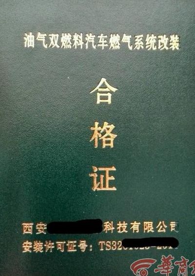 西安私家车油改气(西安油改气去车管所备案需要什么手续？)