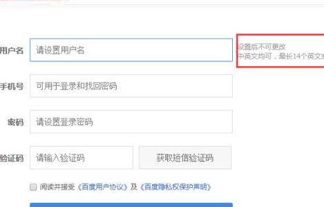 百度注册用户（百度注册用户名怎么填）