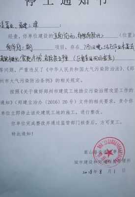 停工令(冬天停工令是什么意思？)