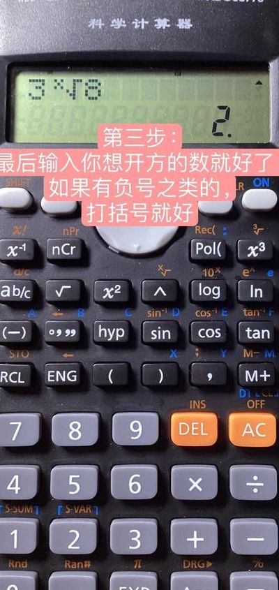 开方计算器在线使用(开方计算器怎么按？)