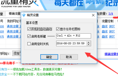 流量精灵(流量精灵怎么用？)