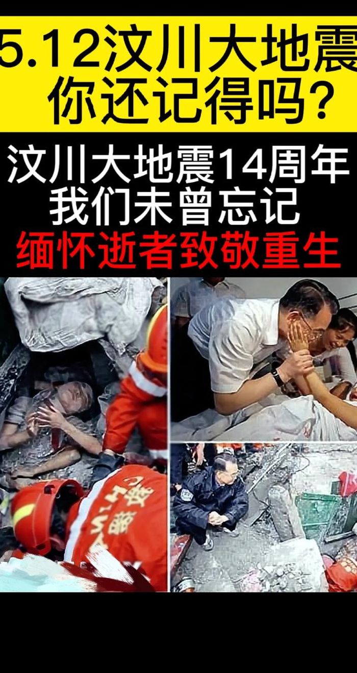 512死亡人数(512四川有多少人遇难？)