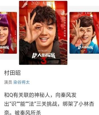 唐探3Q(唐探3q是谁？)