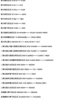 硫磺燃烧(硫磺燃烧的化学方程式？)
