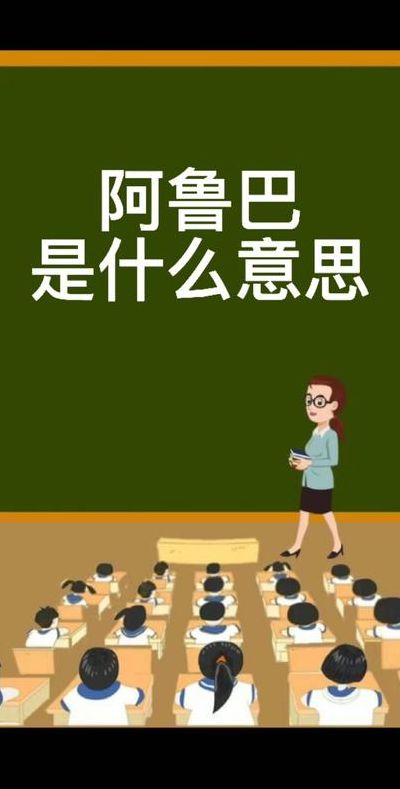阿鲁巴是什么意思(为什么叫阿鲁巴？)