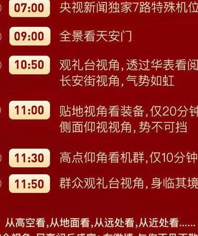 明天阅兵仪式几点开始2019(2020国庆越兵式典礼开场白？)