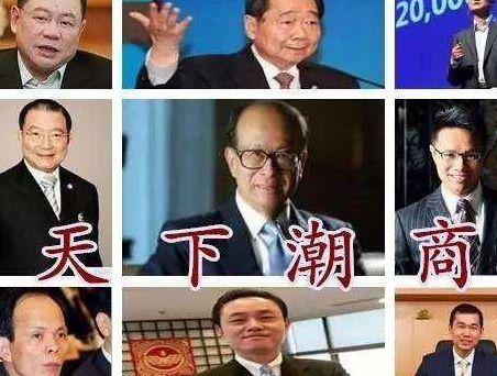 潮汕首富(潮汕十大首富是哪些人？)
