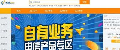 天翼积分商城(天翼积分商城登录入口？)