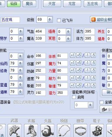 梦幻西游五庄观加点(梦幻西游五庄怎样加点？)