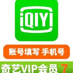 爱奇艺会员号大全(爱奇艺一个手机号可以登几个？)