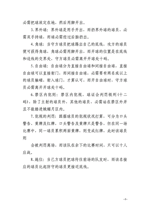 足球加时多少时间(足球比赛，加时赛规则？)