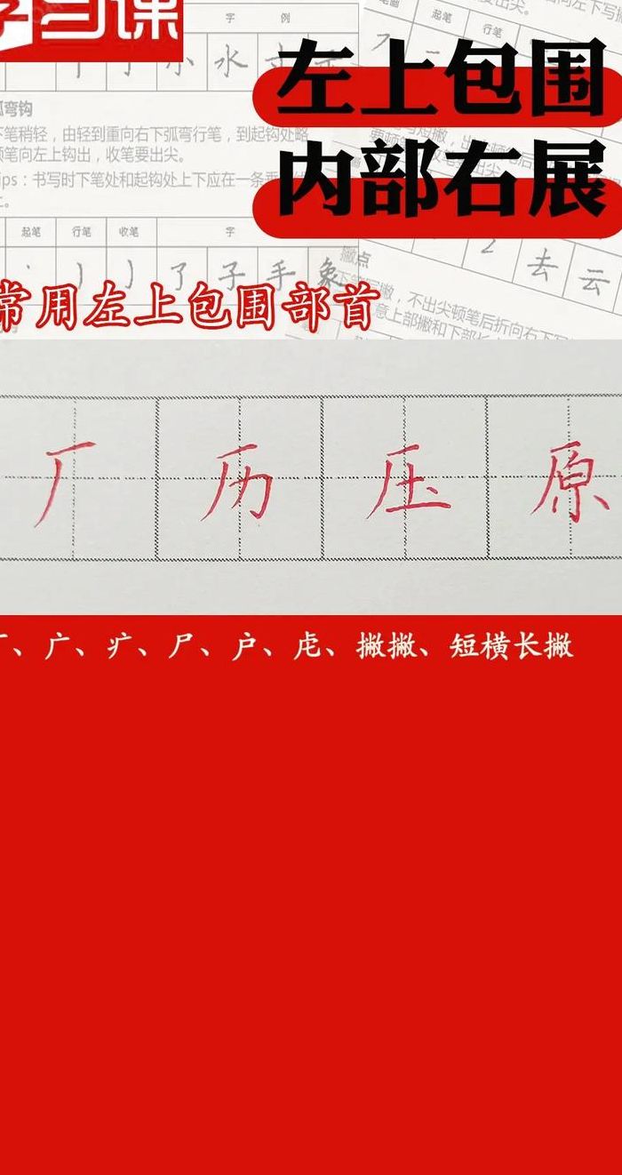 左上包围结构的字(左包围和左上包围的字？)