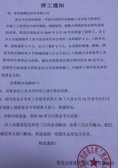 2018青岛工地停工通知(青岛工地会提前停工吗？)