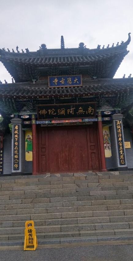 大悲古寺(大悲古寺的由来？)