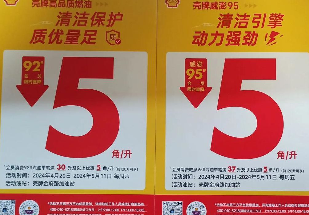 壳牌活动(天津壳牌加油站优惠日？)