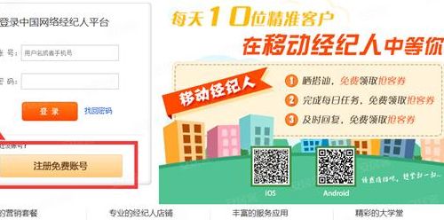 网络经纪人(移动经纪人怎么注册账号？)