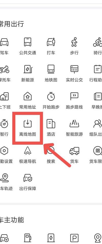百度手机地图离线包(百度地图如何使用离线导航？)