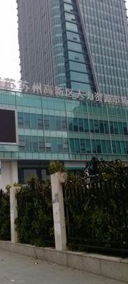 苏州高新区人才市场(苏州园区人才市场、苏州人才市场、苏州高新区人才市场，星期天开门吗?星期天开门是全天还是上午开半天？)
