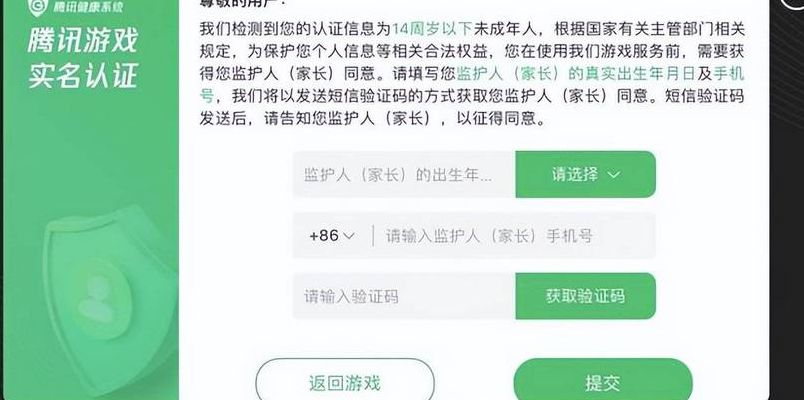 qq游戏防沉迷注册(腾讯游戏实名制怎么注册？)