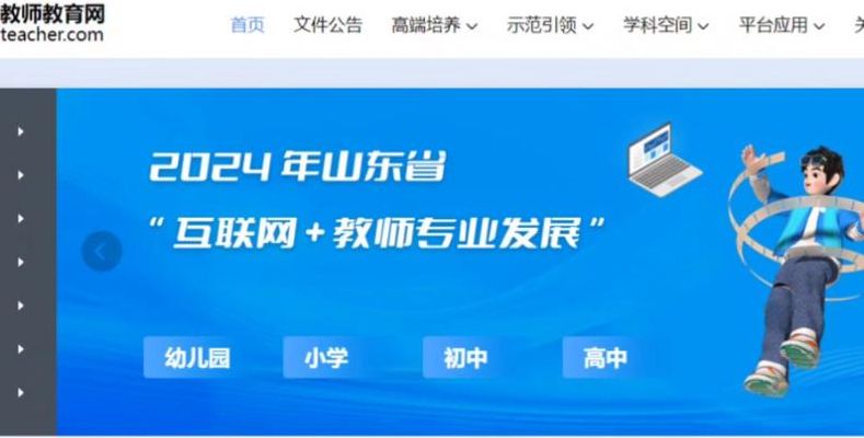 山东省教师远程研修(2021年山东教师教育网远程研修什么时候开始？)