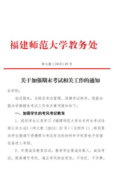 福建师范大学福清分校教务处(福建师范大学福清分校官网官网)