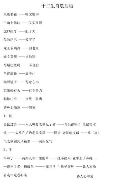 乌七八糟打一生肖(十二生肖歇后语代表了什么动物？)
