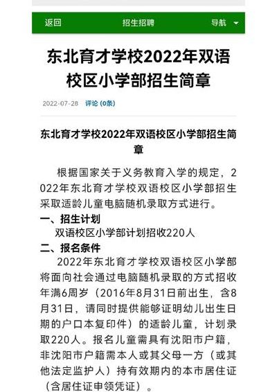 东北育才双语学校(东北育才双语学校2021招生简章？)