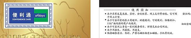 便利通卡面值(便利卡使用范围？)