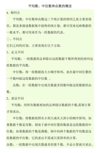 平均数符号(众数和平均数的符号？)