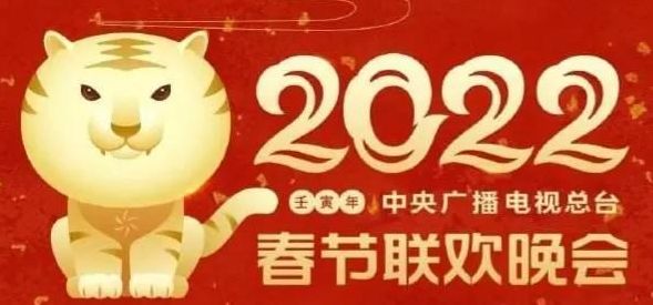 小虎队2022年春晚(2022年春晚小虎队会聚首吗？)