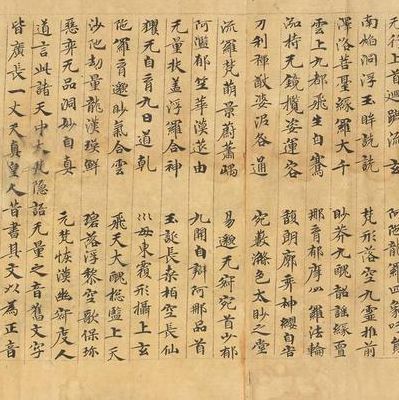 人道渺渺 仙道茫茫(天道茫茫人道渺渺什么意思？)