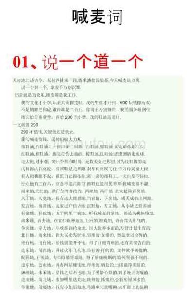 喊麦词(给点经典喊麦词？)