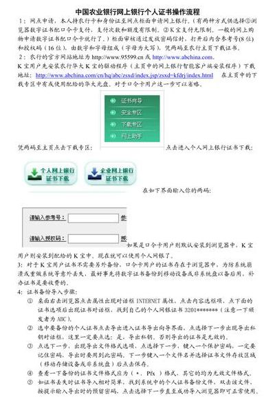 农业银行网上银行证书(农业银行怎么申请证书？)