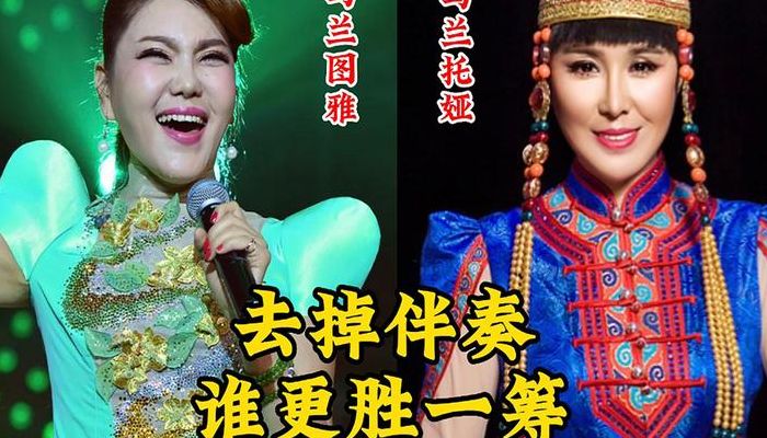 乌兰图雅 乌兰托娅(乌兰图雅和乌兰托娅是同一个人吗？)