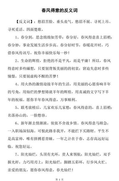 得意反义词(得意的反义词？)